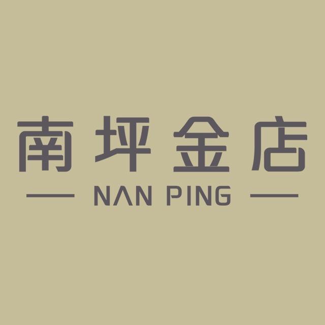 南坪金店