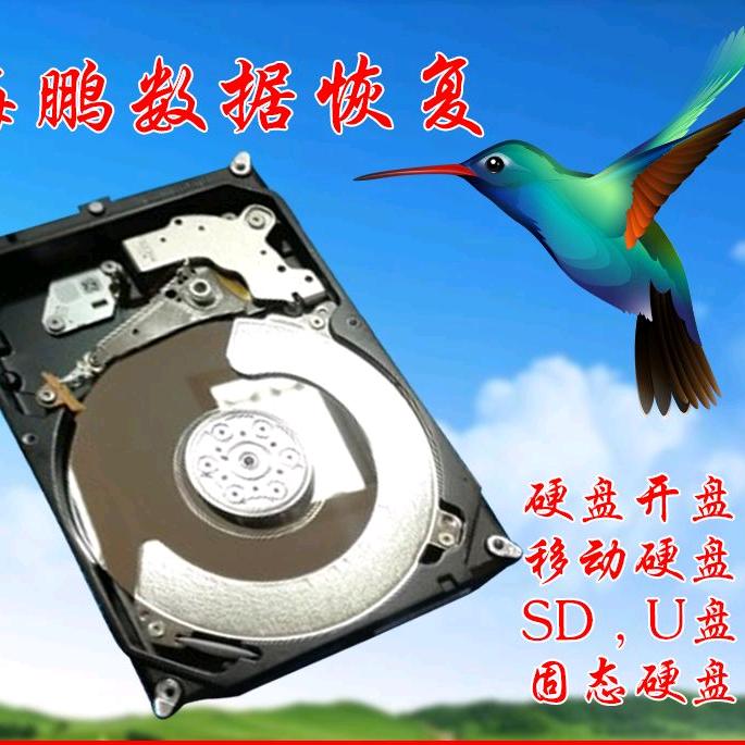 长沙海鹏数据恢复中心