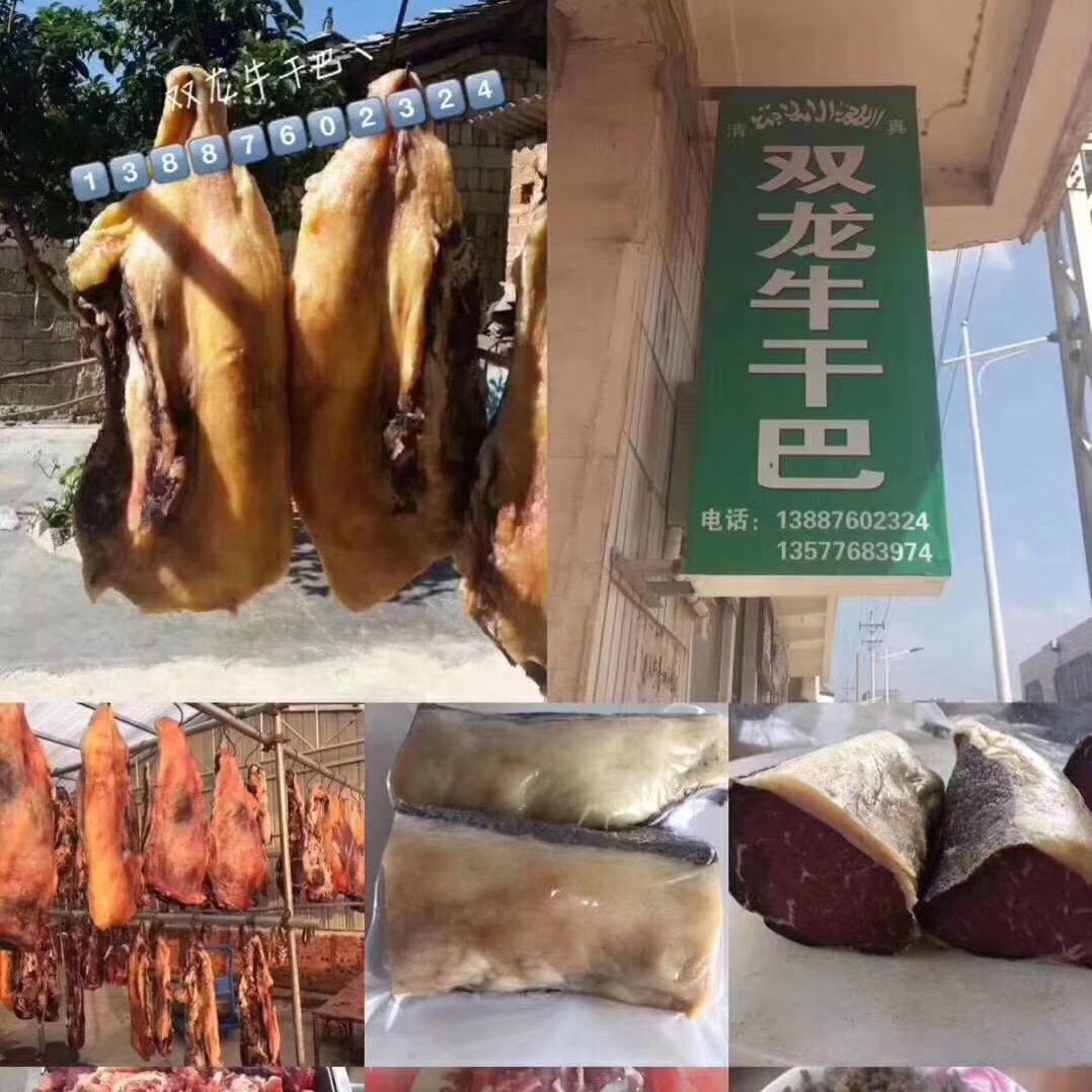 双龙牛干巴