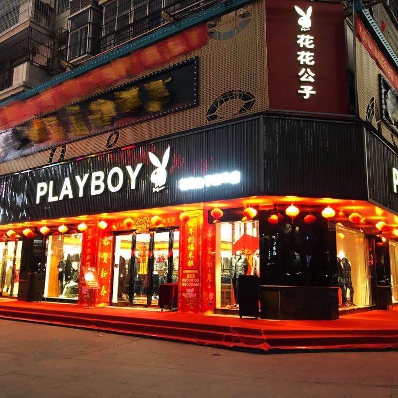 随州市曾都区名品港服饰店