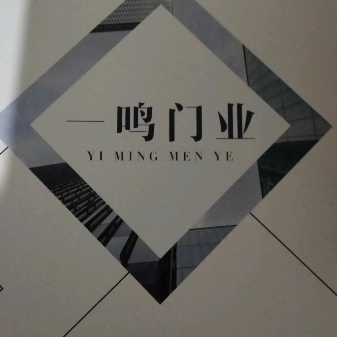 一鸣门业