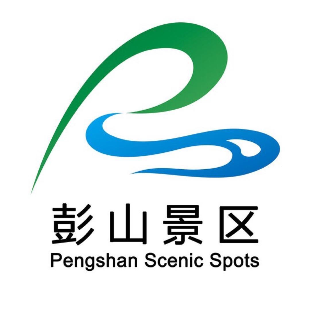彭山景区（躲在山里凉快中）