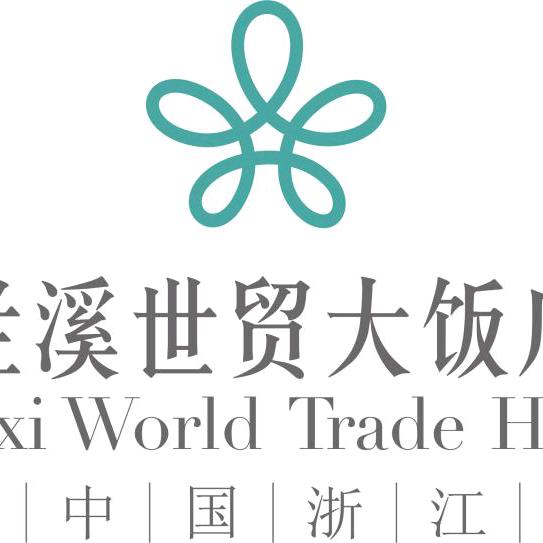 兰溪市世贸大饭店有限公司