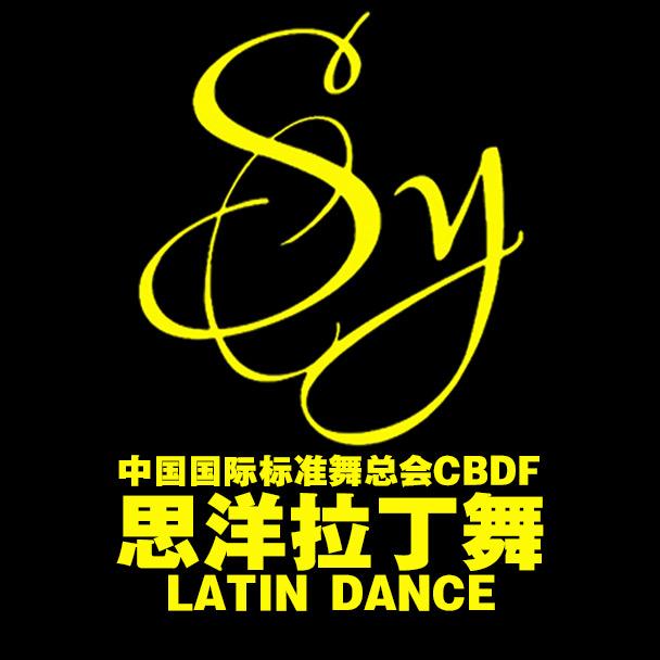 沈阳思洋拉丁舞