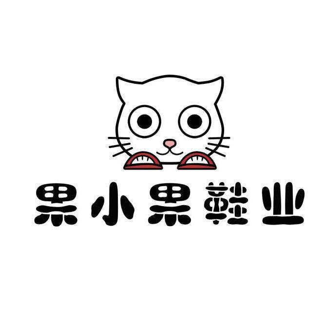 果小果拖拖鞋