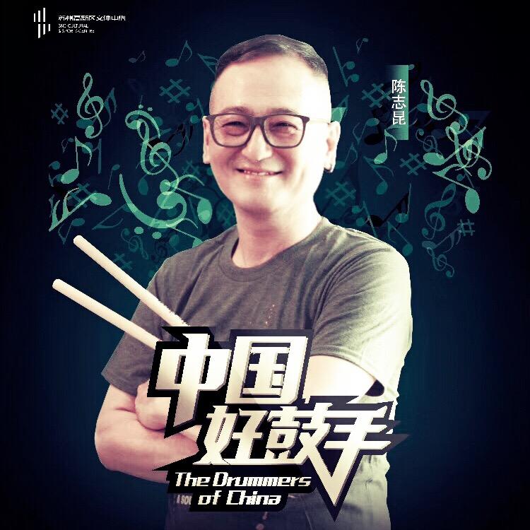 鼓手陈志昆🥁🥁