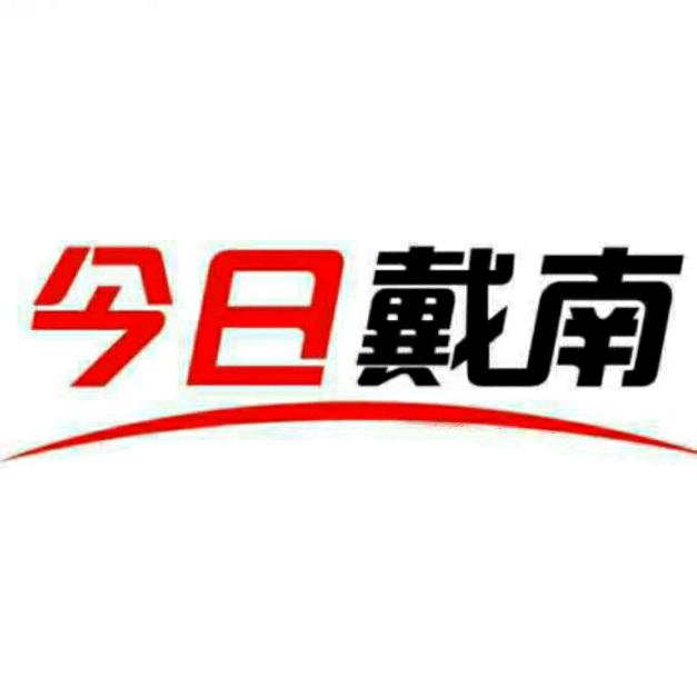 今日戴南