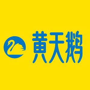 黄天鹅国货精选