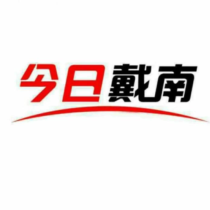今日戴南