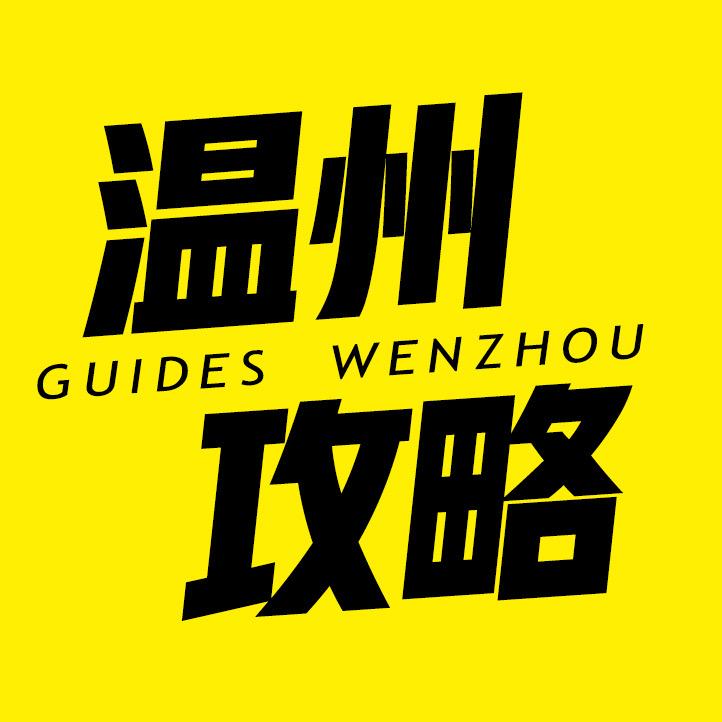 温州攻略@抖音