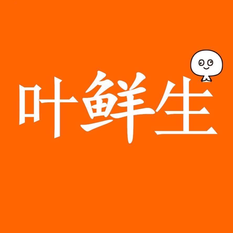 禾叶鲜生。生鲜统采！