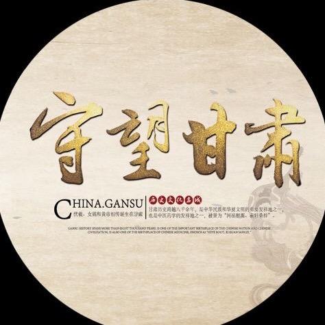 守望甘肃
