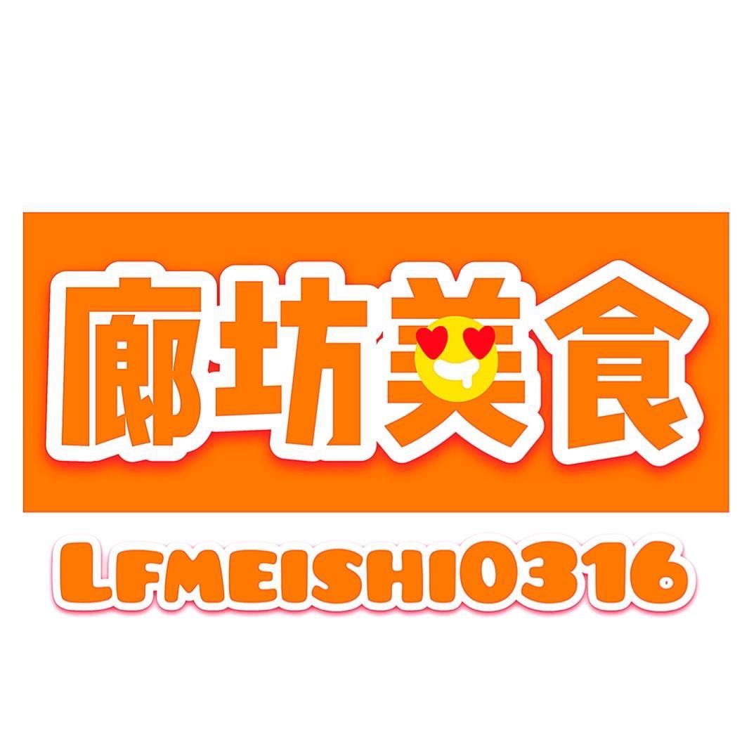 廊坊美食小分队