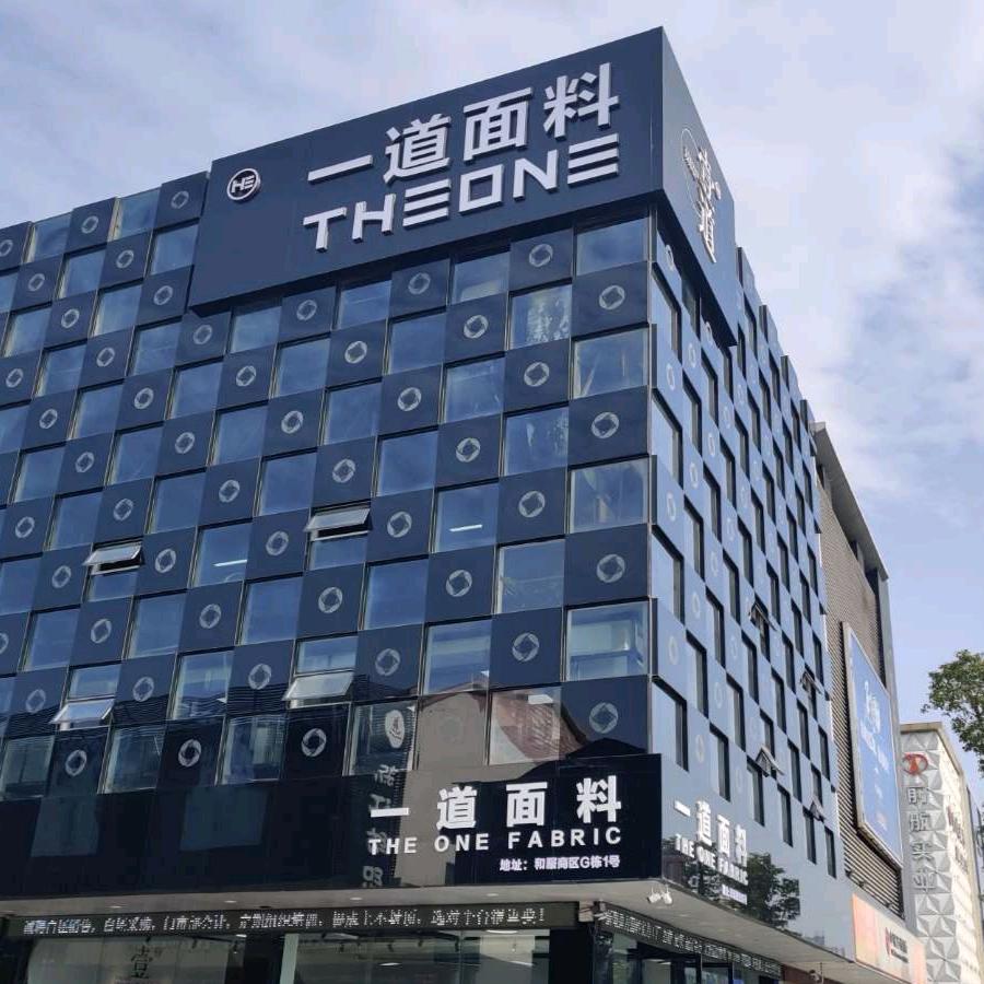 苏州一道纺织进出口优品工厂店