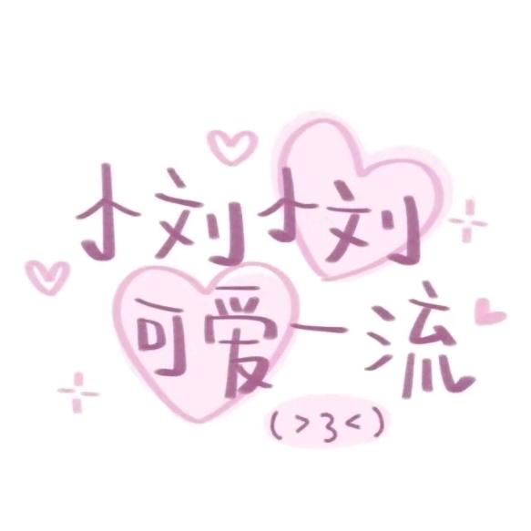 小刘要开心