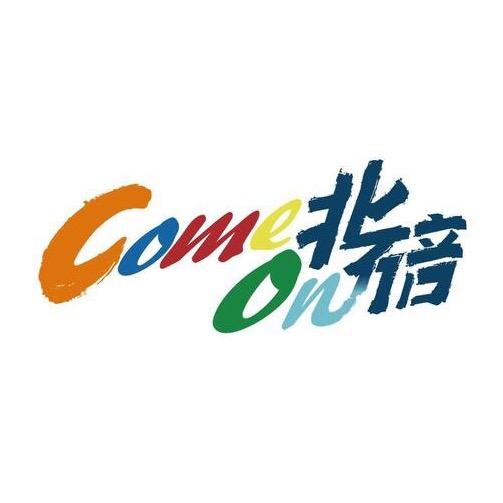 北碚文旅