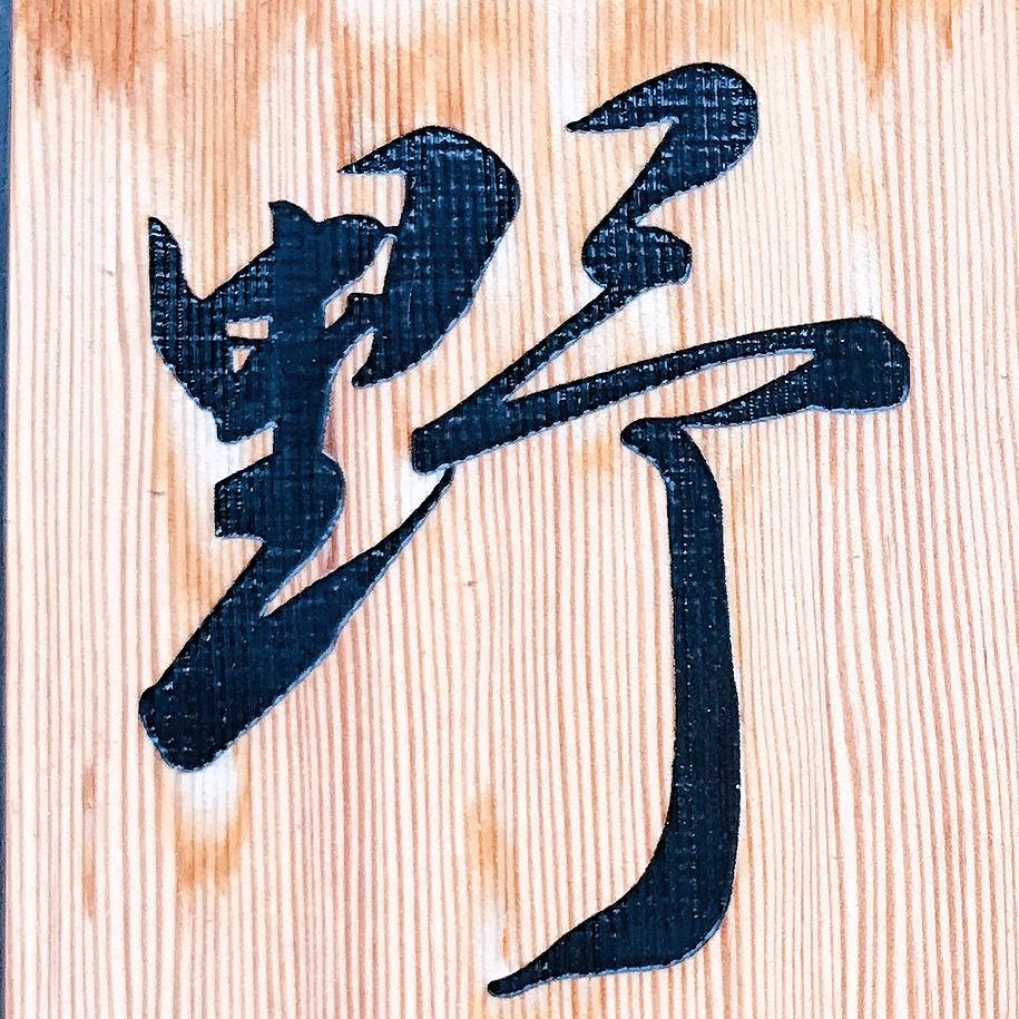 小野不迷路
