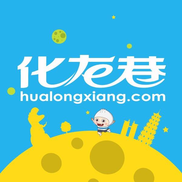 化龙巷