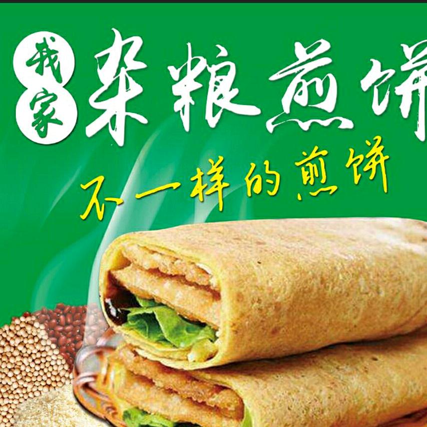 沂蒙杂粮煎饼（岱岳区委店）