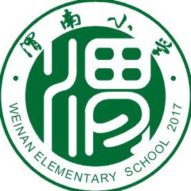 渭南小学