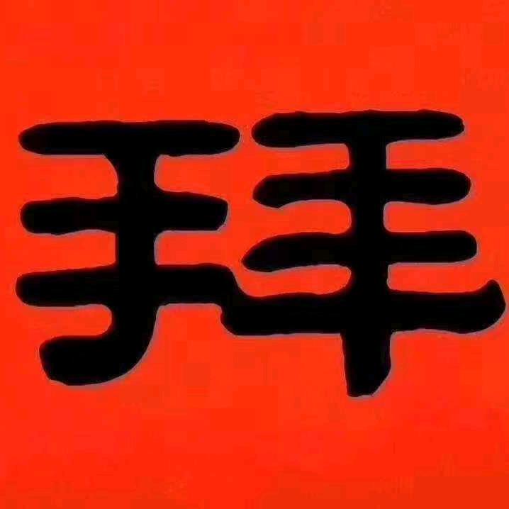 问问（封票版）