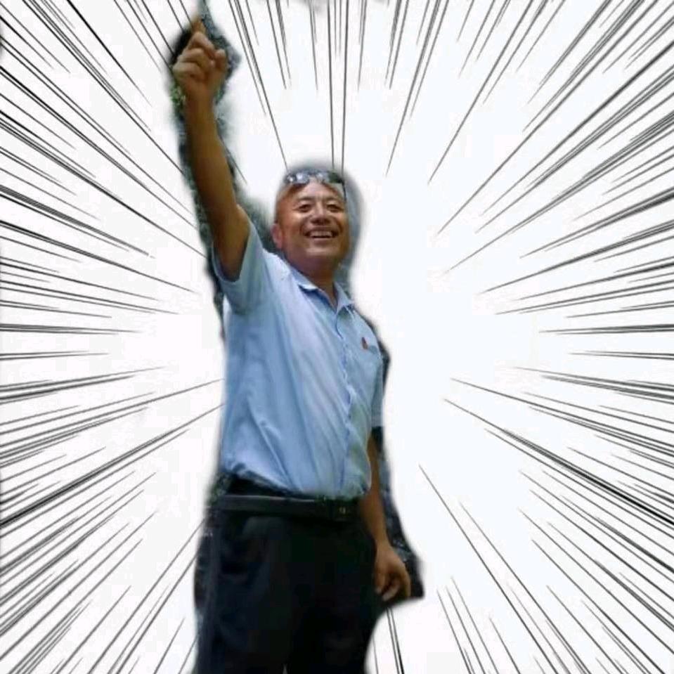 独一无二