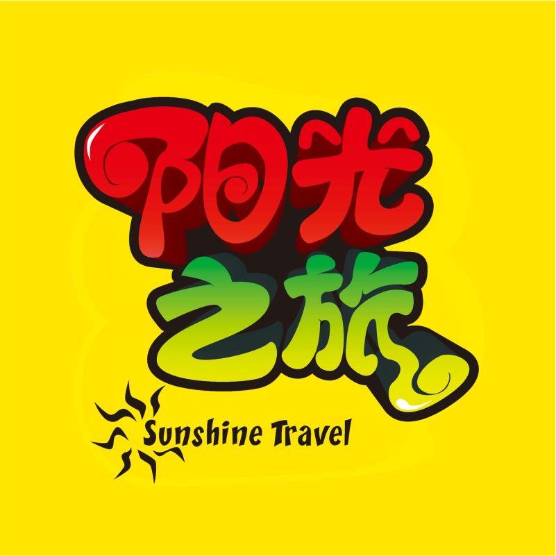 鞍山阳光旅游