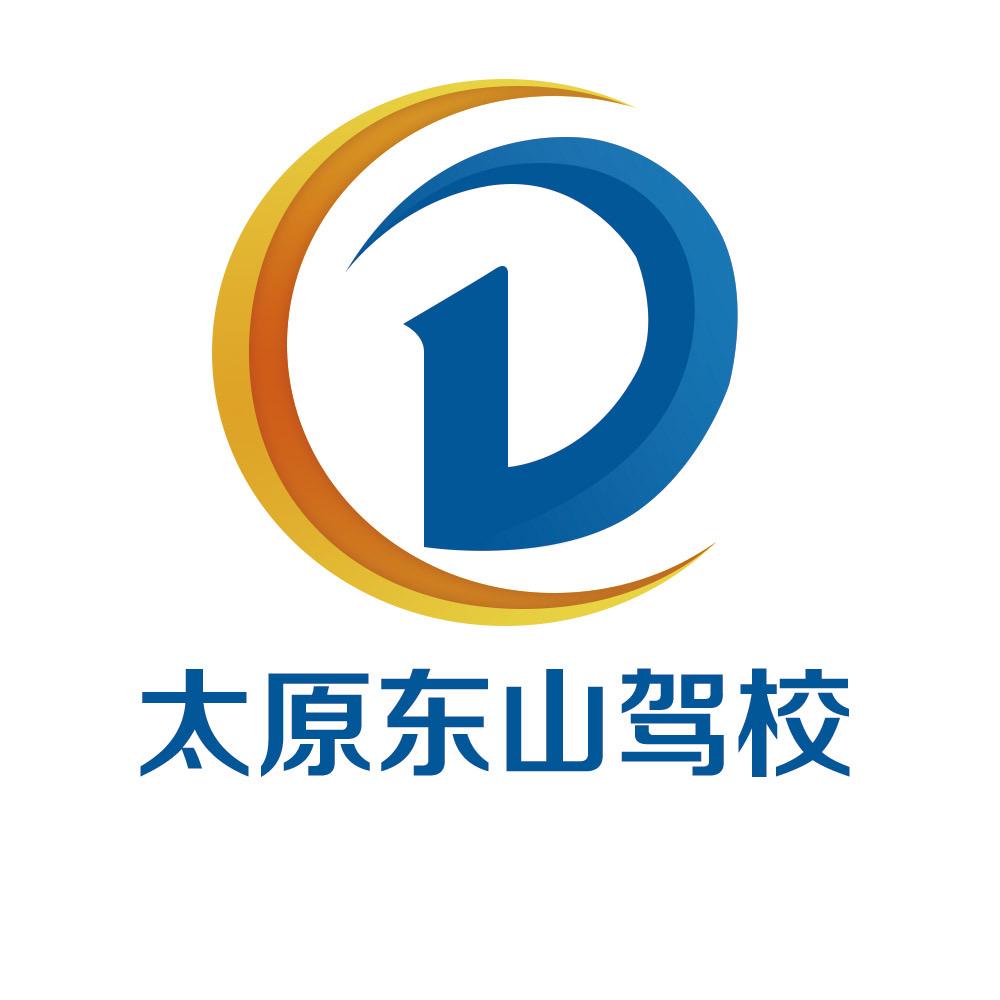 太原东山机动车驾驶员培训学校有限公司