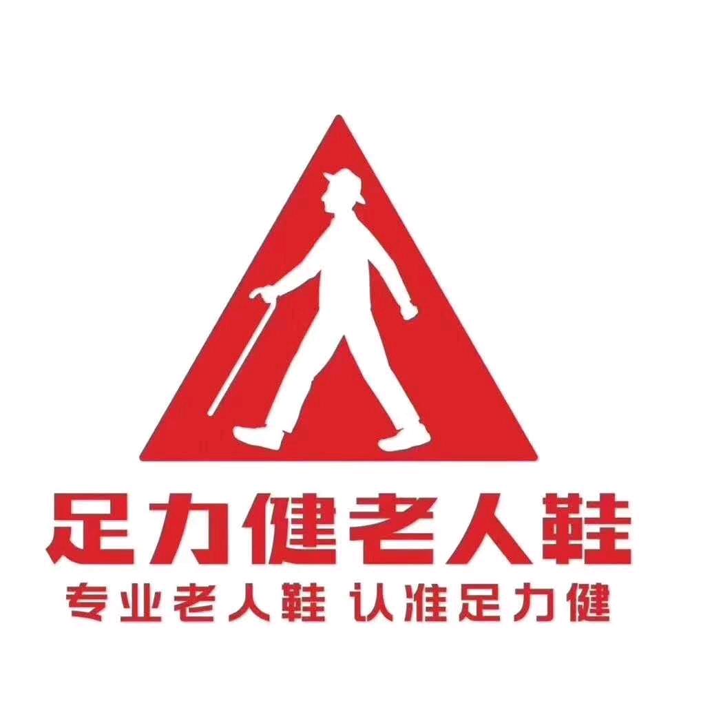 丰宁足力健如意