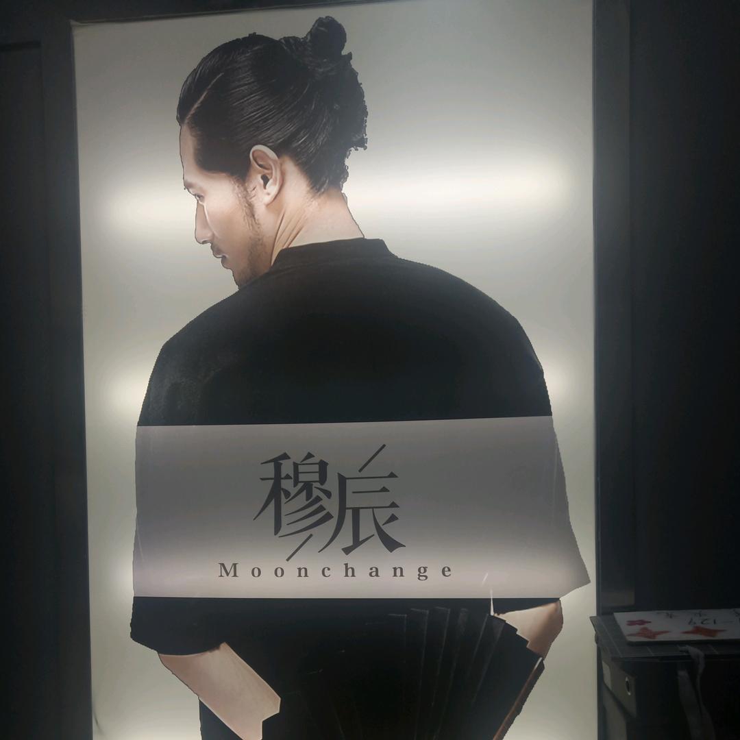 穆辰