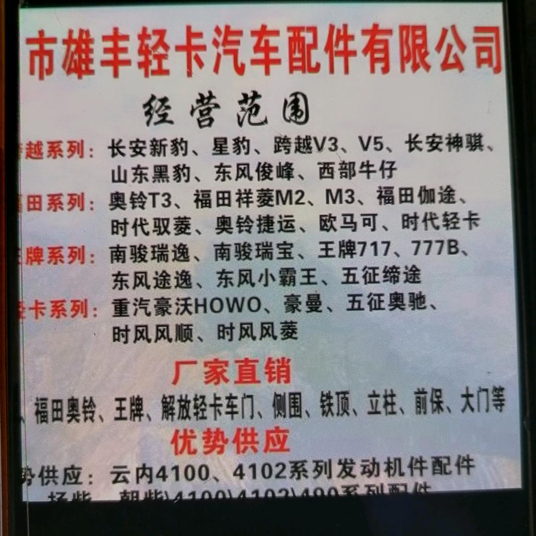 昆明富达轻卡农用车配件店