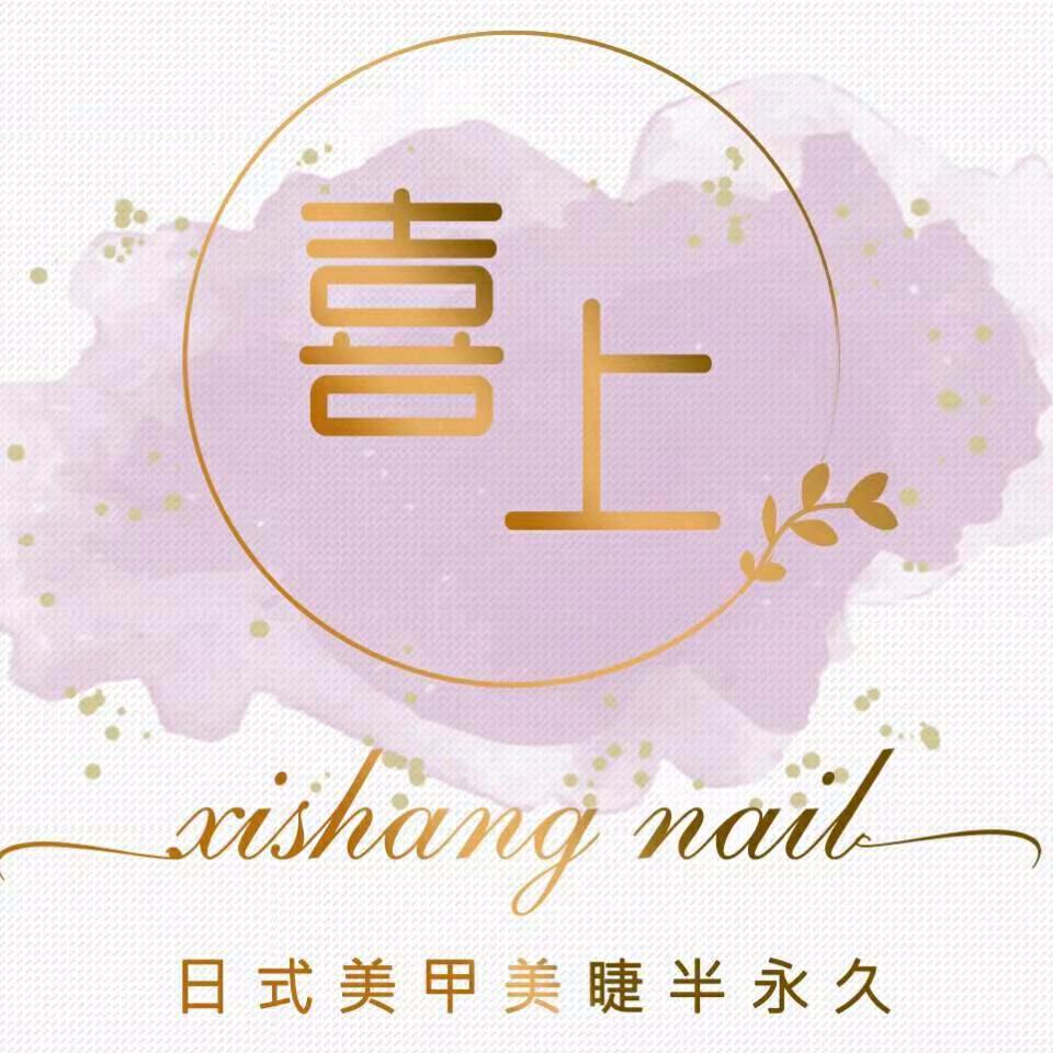 喜上.款式美甲美睫