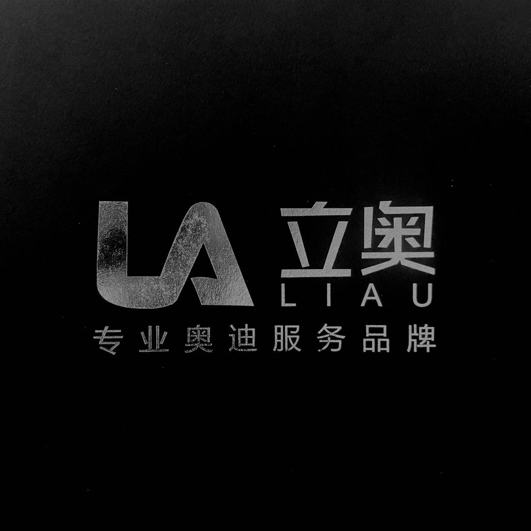 苏州立奥汽车-小刘