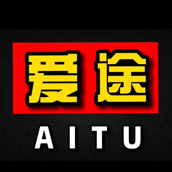 爱途轮胎经营部