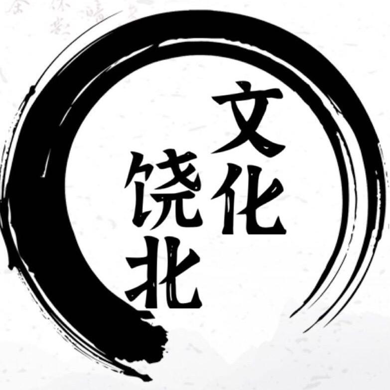 饶北文化传播