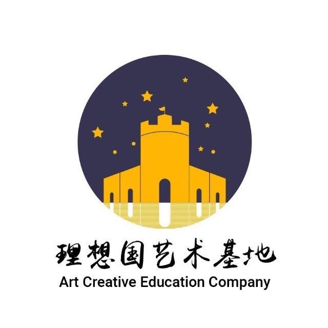 理想国艺术基地