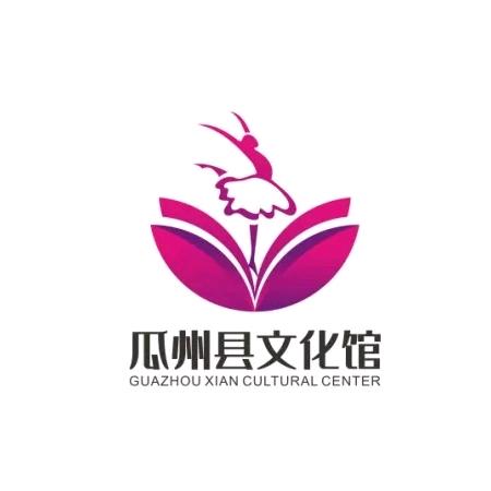 瓜州县文化馆