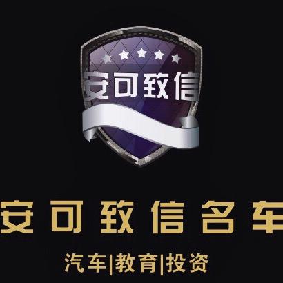 南昌安可致信名车
