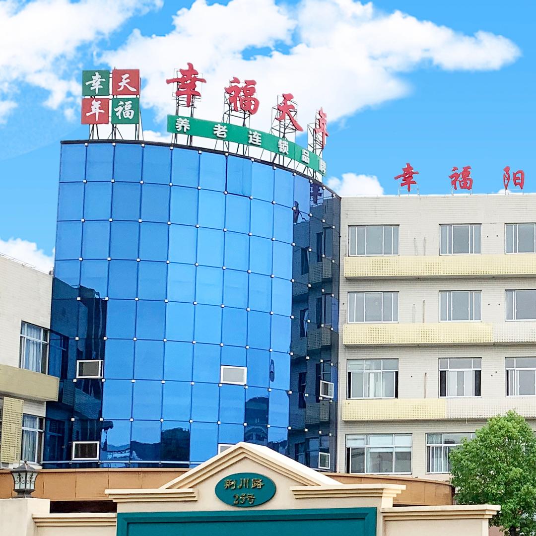 幸福天年养老