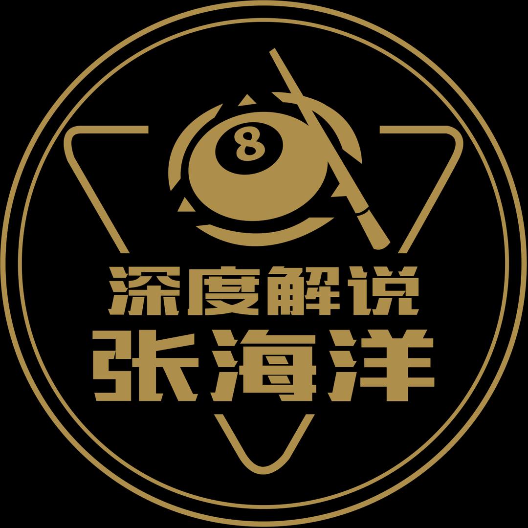 张海洋🎱台球教练
