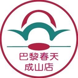 巴黎春天成山店