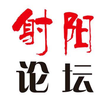 射阳论坛