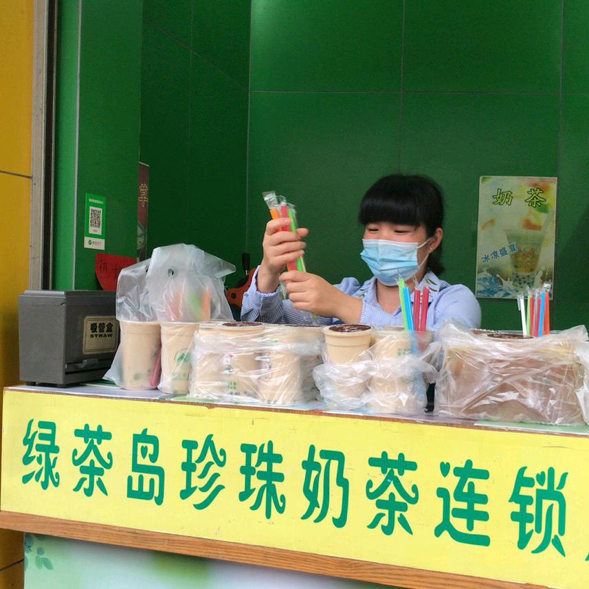 绿茶岛