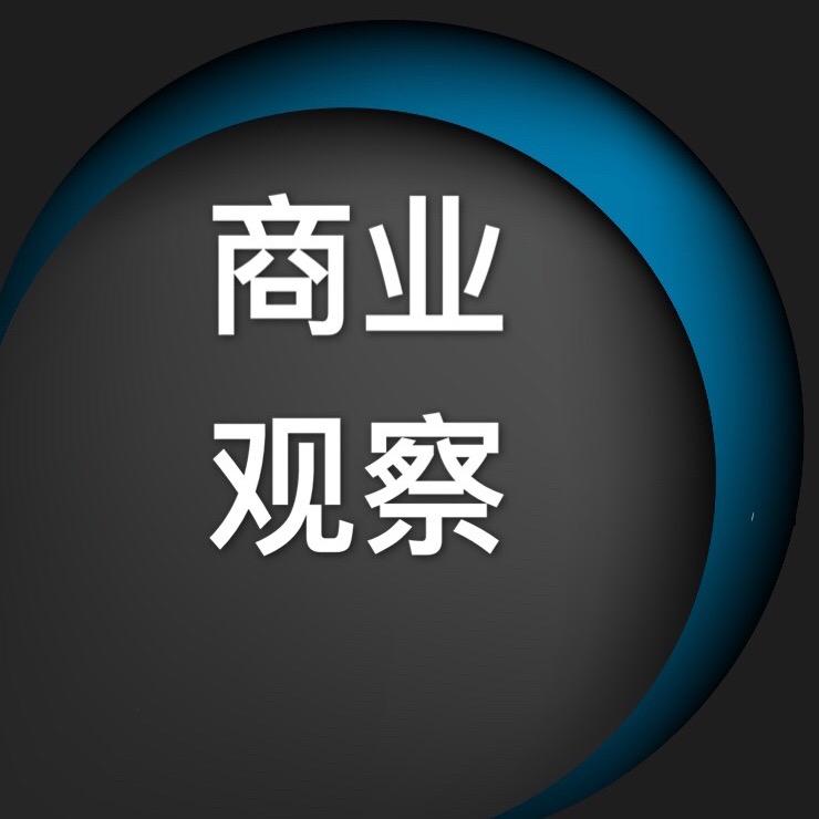 商业观察
