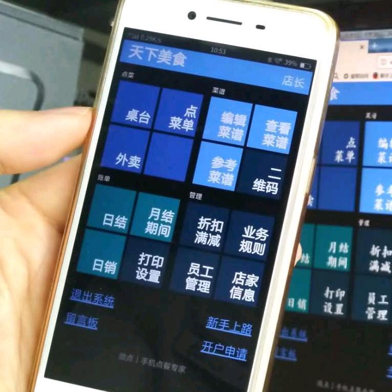 手机点餐（软件）专家