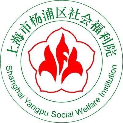 上海杨浦区社会福利院