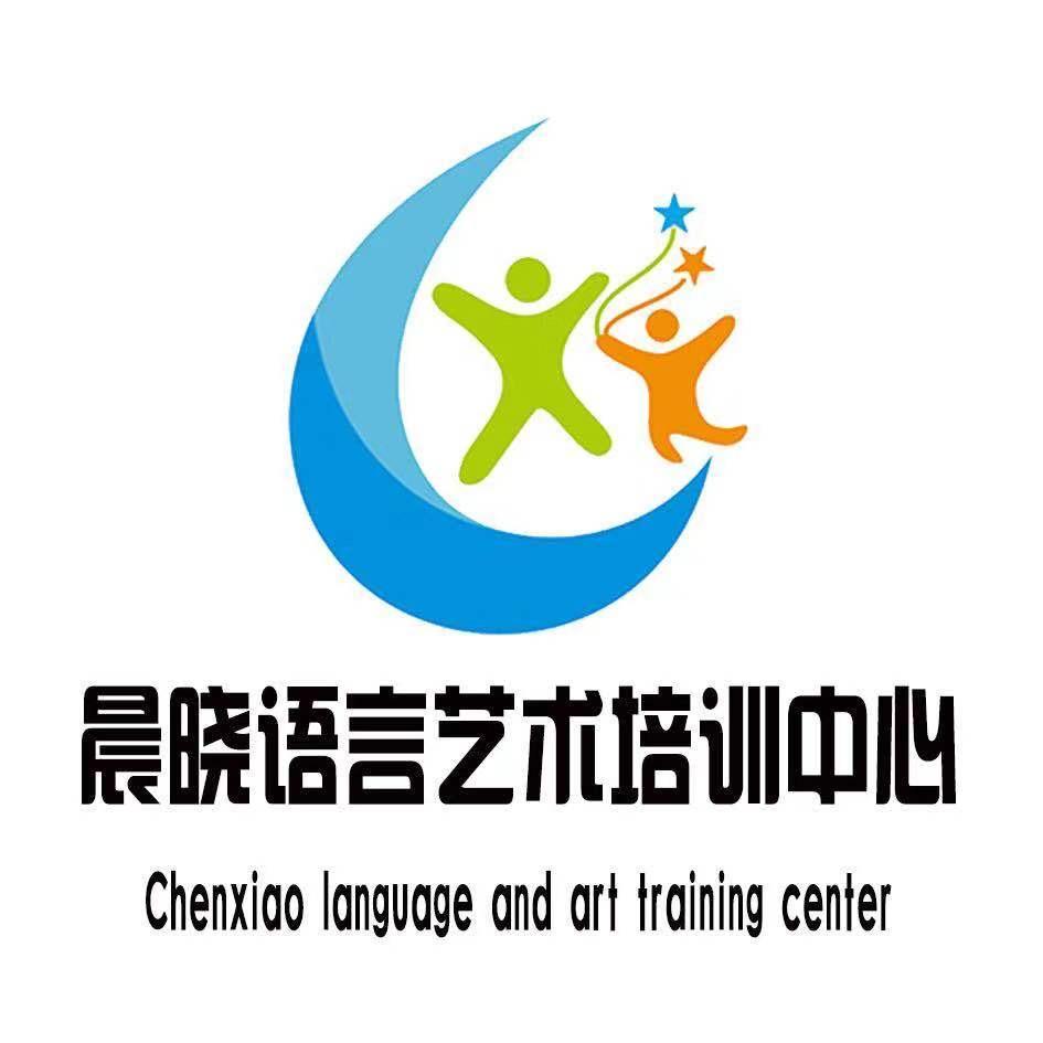 晨晓语言艺术