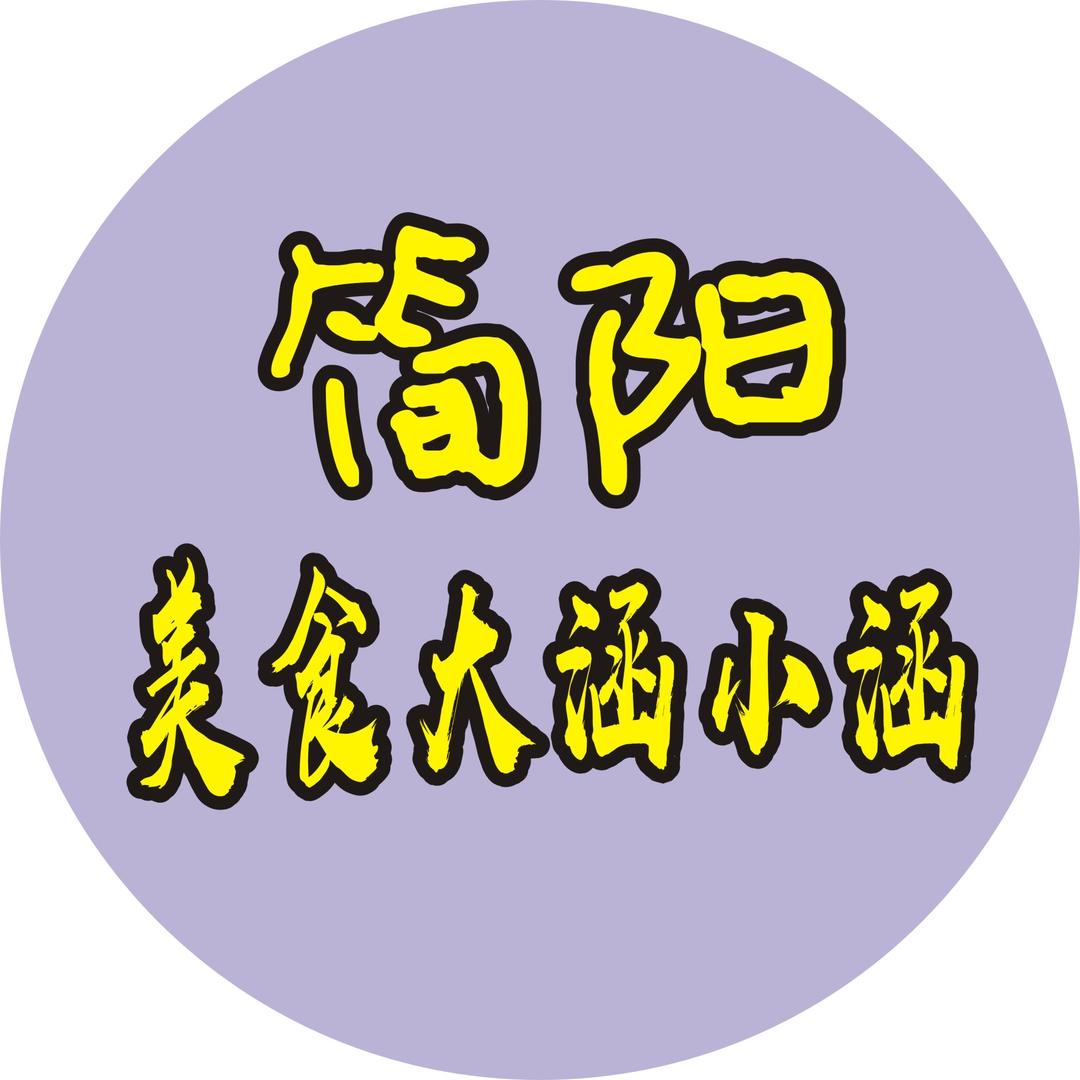 简阳美食大涵