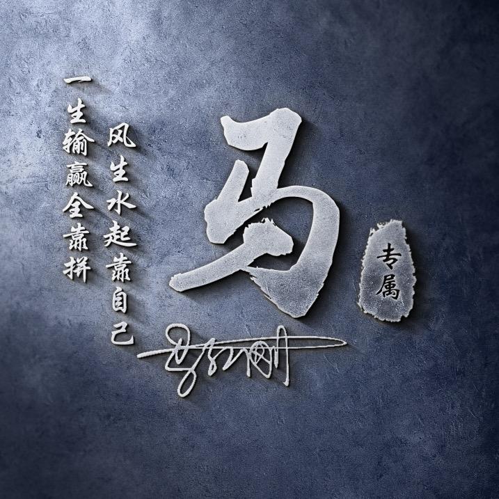 小马哥