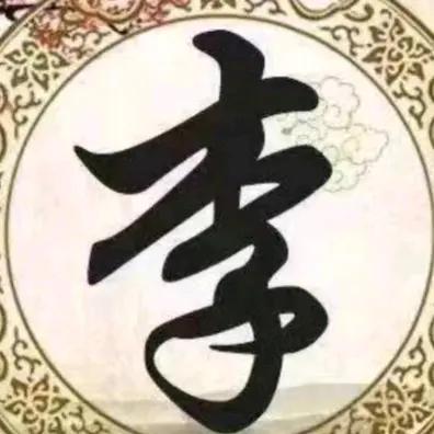 上费李哥